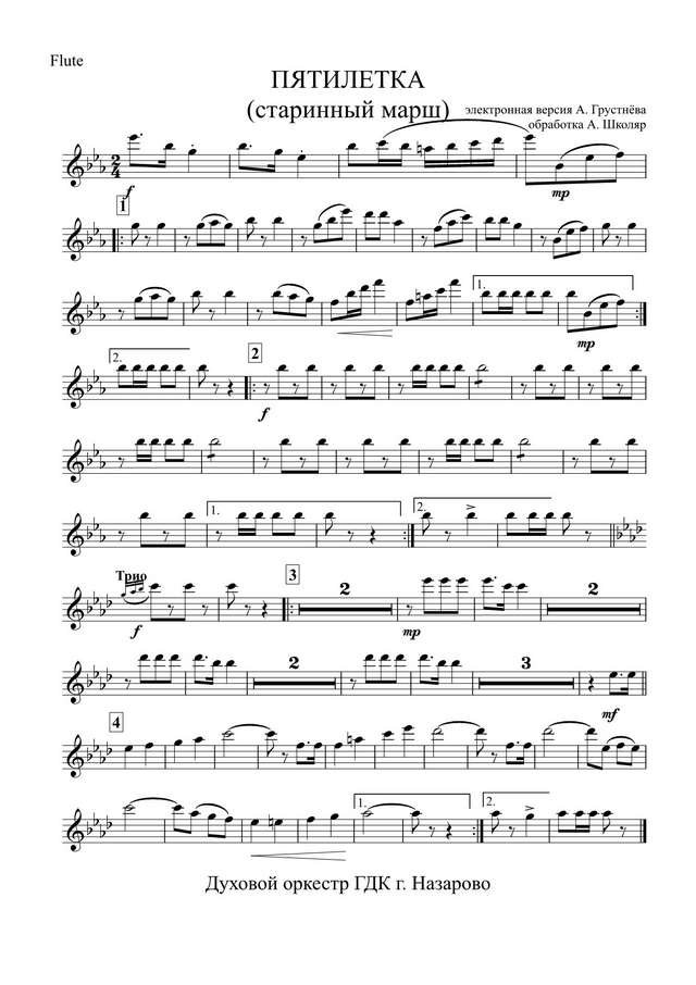 Пятилетка. Старинный марш. Ред. А. Грустнёва (партии)_01.jpg