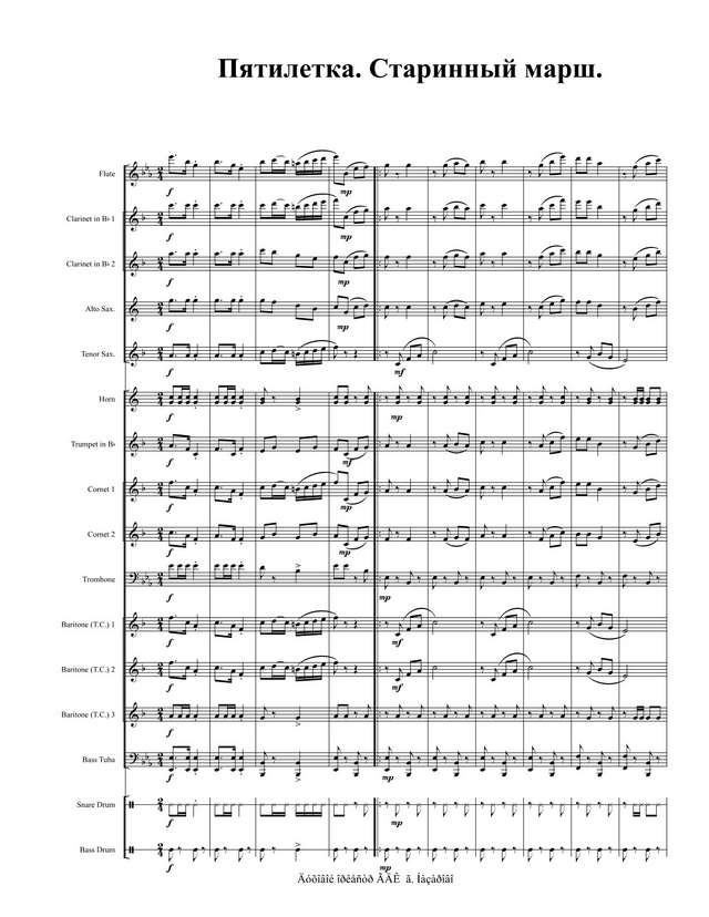Пятилетка. Старинный марш. Ред. А. Грустнёва (партитура)_1.jpg