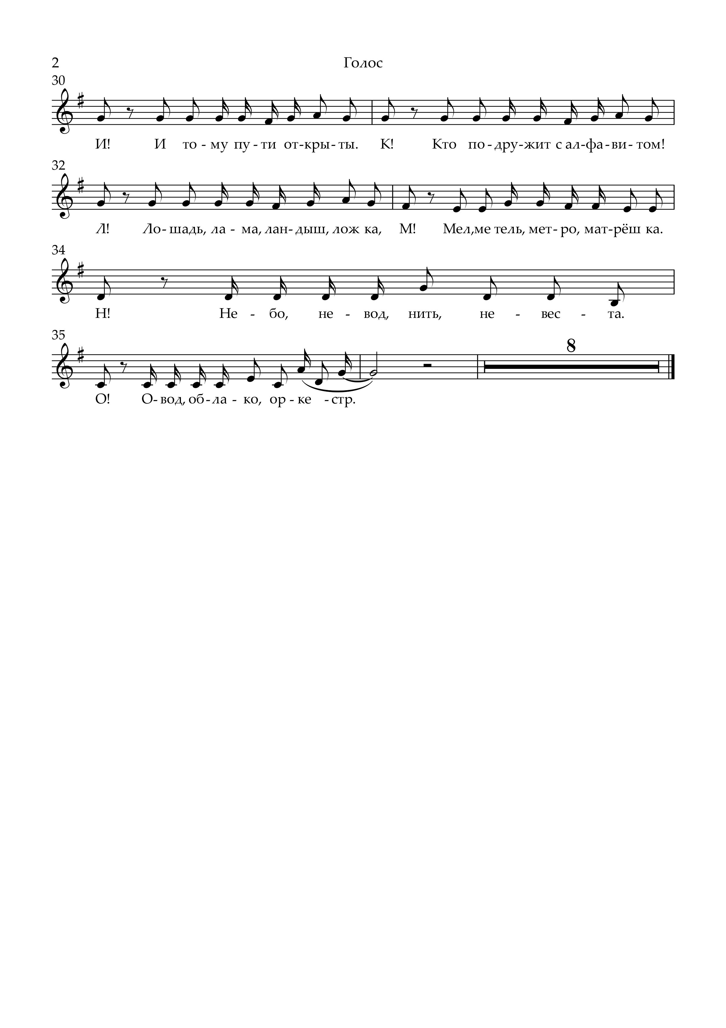 Р. Паулс, И. Резник - Алфавит (переложение для детского хора М. Неклюдова) - хоровая партия_pa...jpg