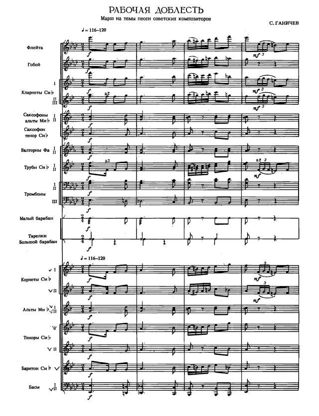 Рабочая доблесть. Марш. На темы песен советских композиторов. С. Ганичев (партитура)_Страница_01.jpg