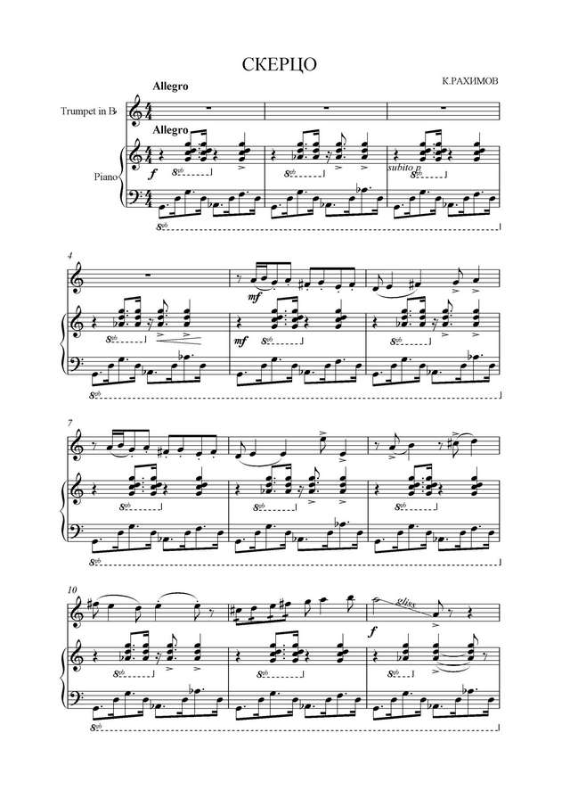 Рахимов Р. Скерцо для трубы_Страница_1.jpg