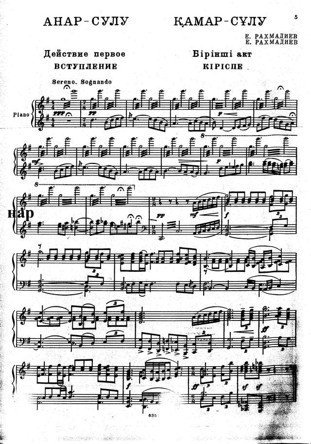 Рахмадиев Е. Анар-Сулу_Страница_001.jpg