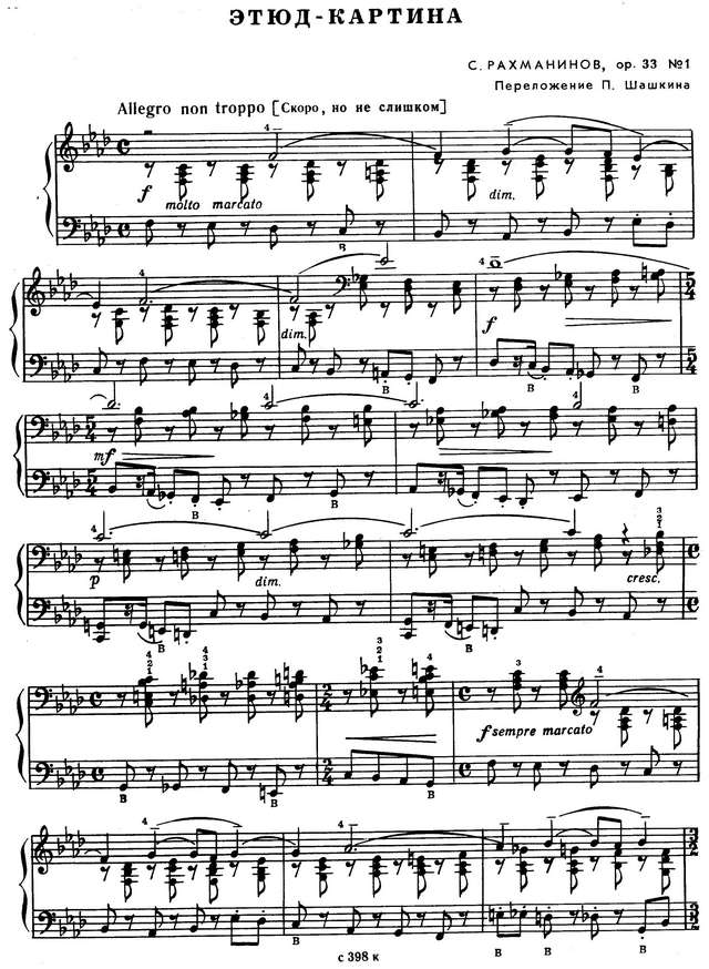 Рахманинов С. Этюд-картина f-mol_Страница_1.jpg
