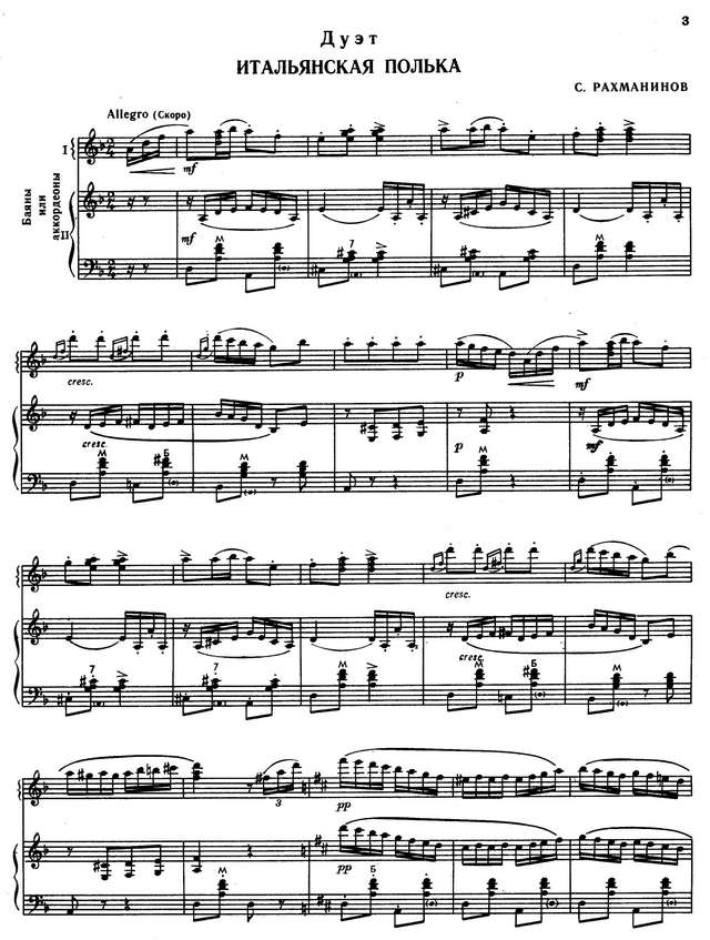 Рахманинов С. Итальянская полька_Страница_1.jpg