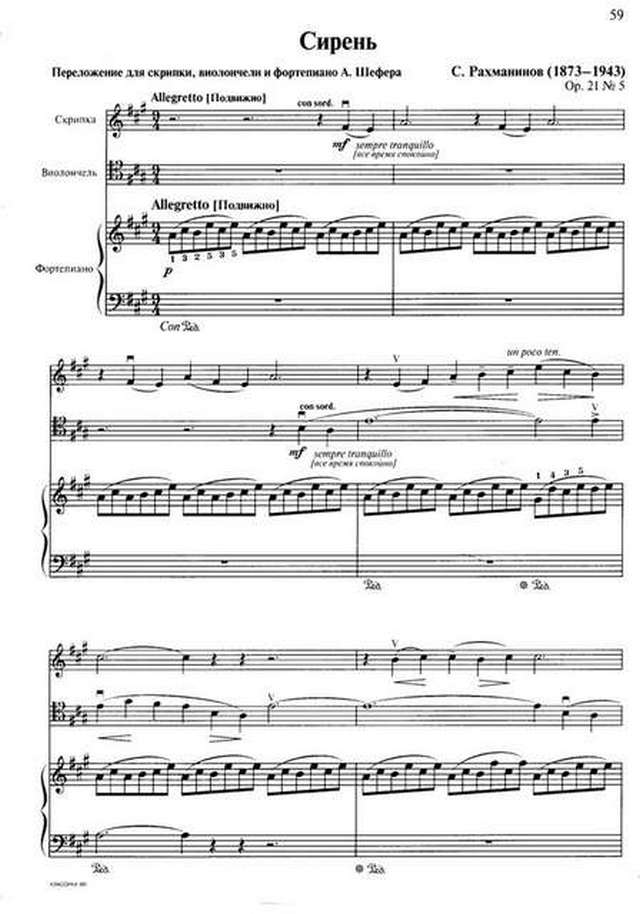 Рахманинов С. Романс Сирень в переложении для скрипки, виолончели и фортепиано_Страница_1.jpg