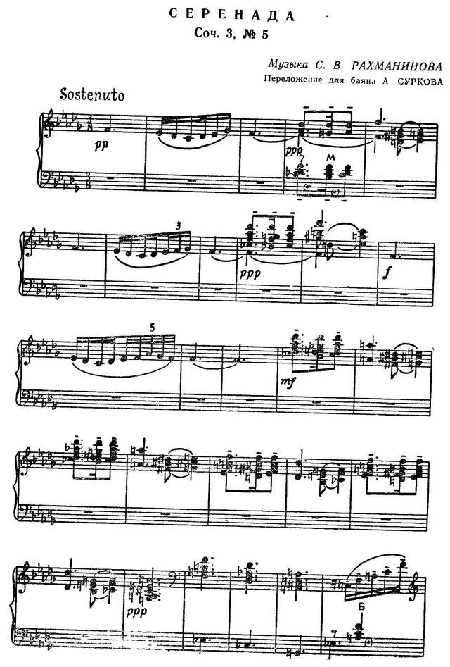 Рахманинов С. Серенада_Страница_1.jpg