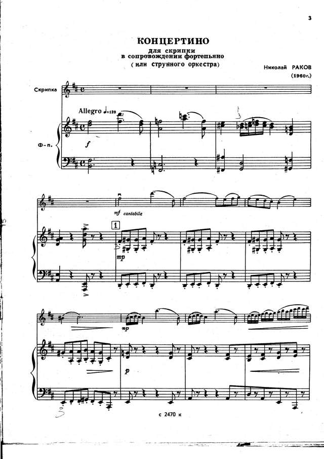 Раков Н. Концертино для скрипки и струнного оркестра_Страница_04.jpg