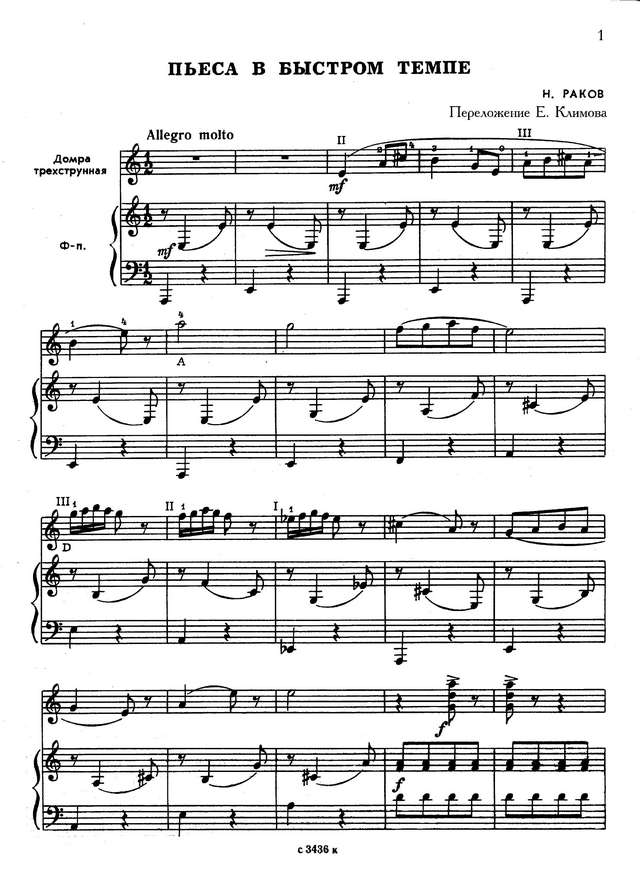 Раков Н. Пьеса в быстром темпе_Страница_1.jpg