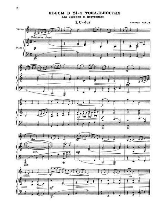 Раков Н. Пьесы в 24-х тональностях для скрипки и фортепиано_Страница_003.jpg