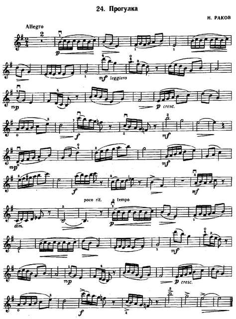 Раков Н. Прогулка_Страница_1.jpg