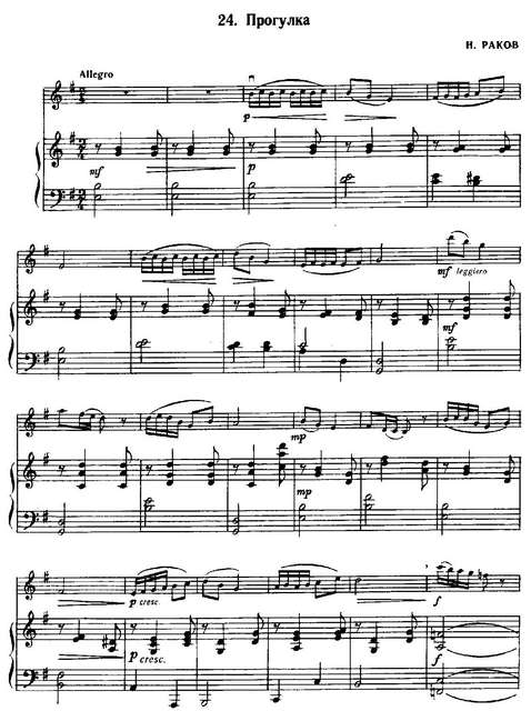 Раков Н. Прогулка_Страница_2.jpg