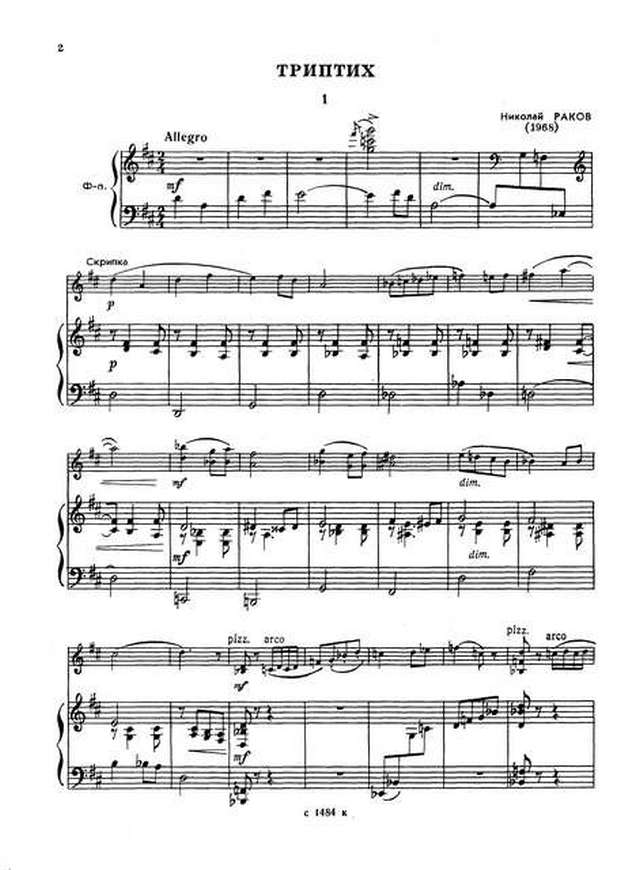 Раков Н. Триптих для скрипки и фортепиано_Страница_02.jpg