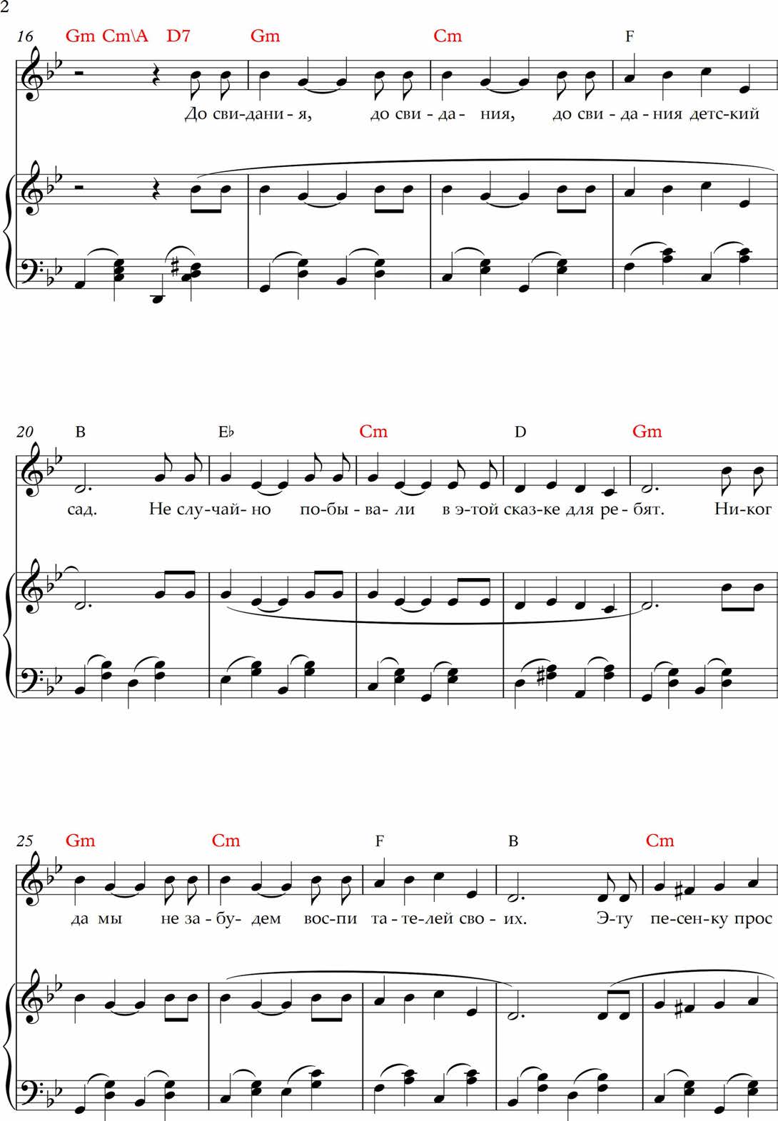 Расстаёмся с садиком. (Ноты)_Страница_2.jpg