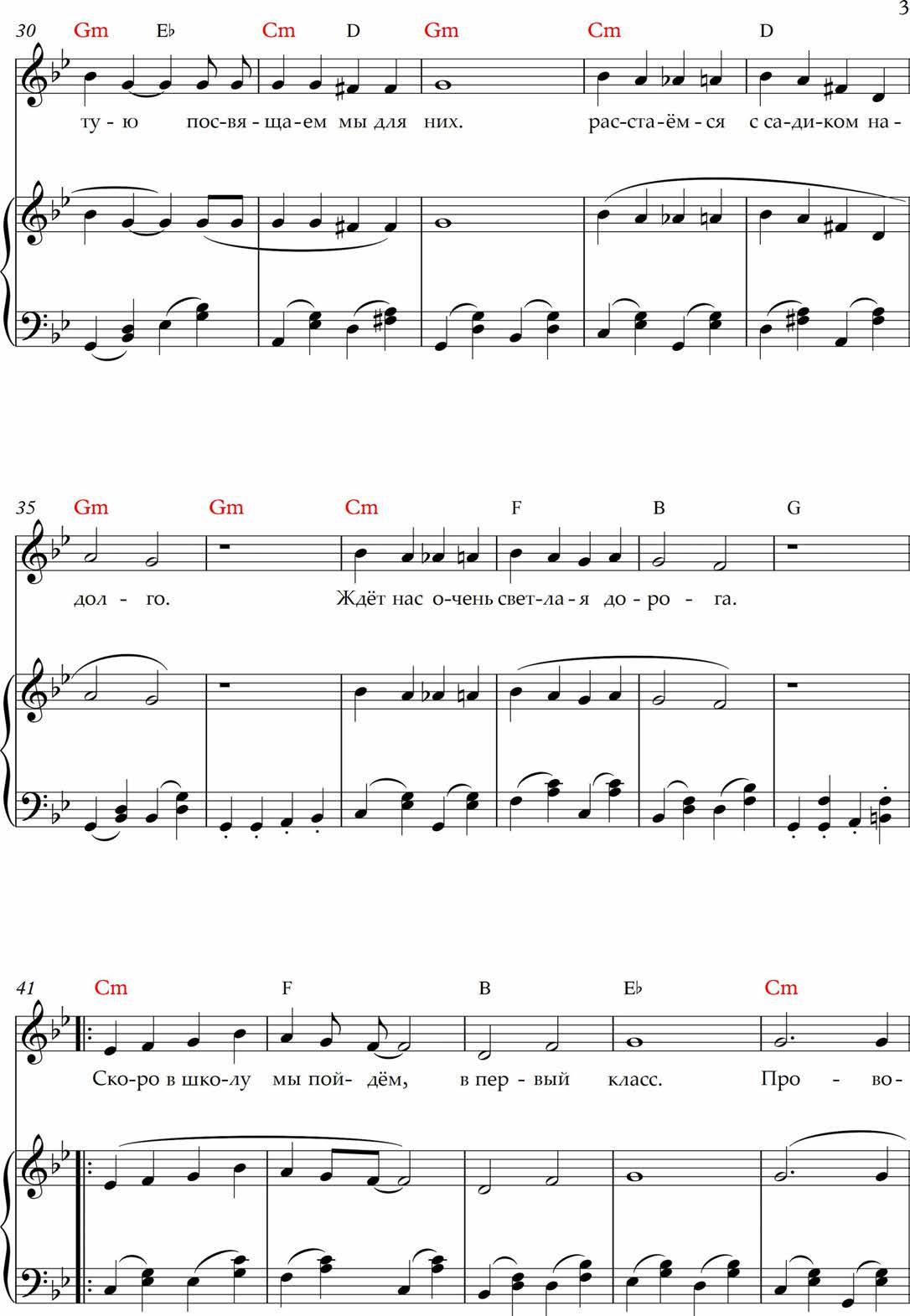Расстаёмся с садиком. (Ноты)_Страница_3.jpg