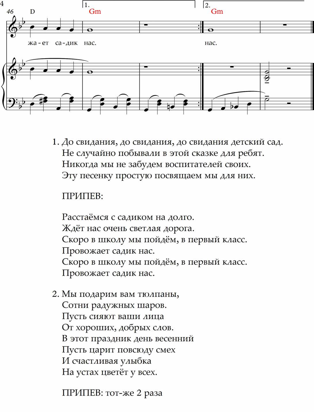 Расстаёмся с садиком. (Ноты)_Страница_4.jpg