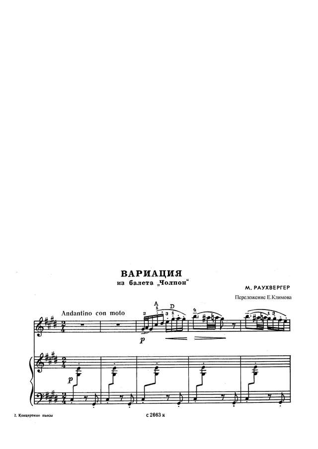Раухвергер М. Вариация из балета Чолпон_Страница_1.jpg