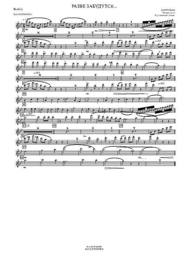 Разве забудутся... Вальс. В. Воробьев, Ю. Катеринчук (партии)_Страница_01.jpg