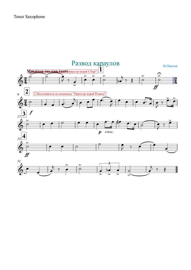 Развод караулов. В. Павлов (партии)_01.jpg