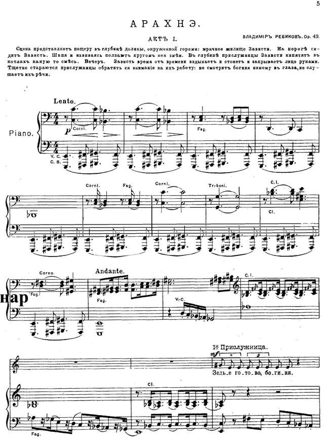 Ребиков В. И. Арахнэ (Метаморфоза Овидия)_Страница_02.jpg