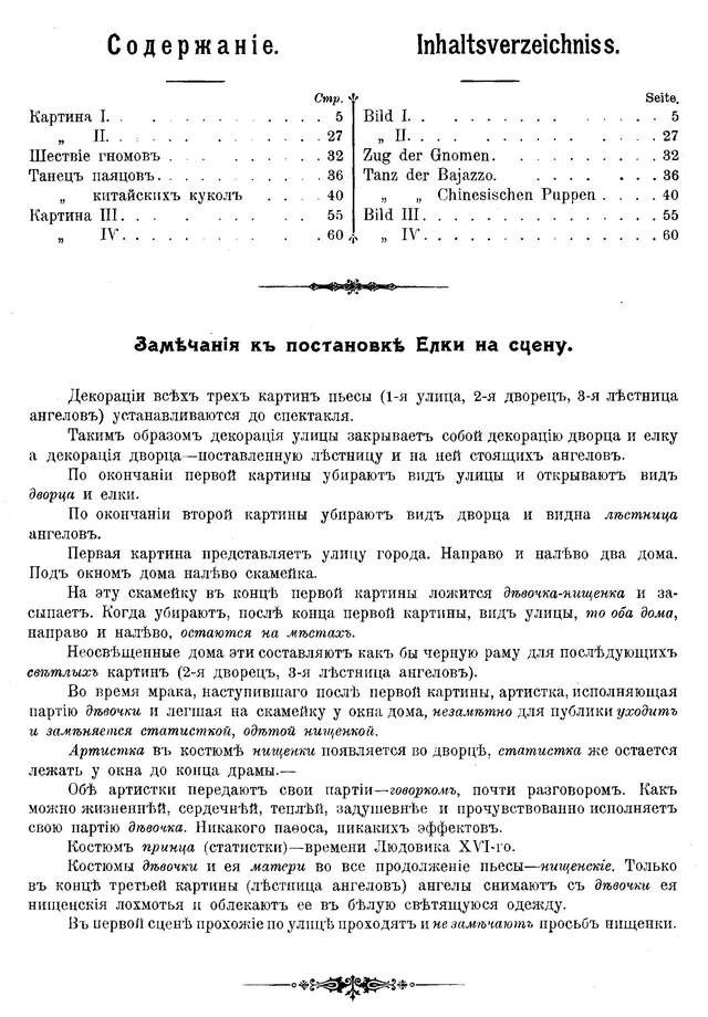 Ребиков В. И. Ёлка (Der Christbaum)_Страница_04.jpg