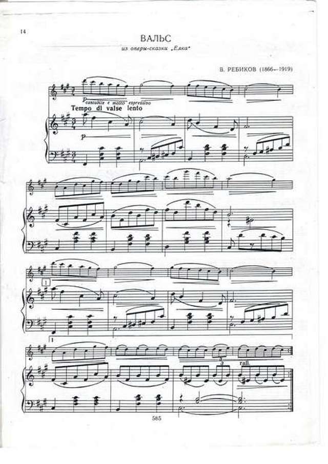 Ребиков В. Вальс из оперы Елка для скрипки и фортепиано_Страница_2.jpg