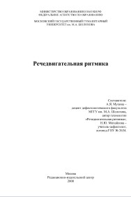 Речедвигательная ритмика. А.Я. Мухина.jpg Речедвигательная ритмика. А.Я. Мухина.jpg