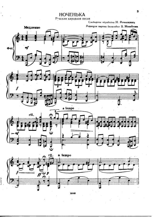 Речменский Н. Ноченька_Страница_1.jpg