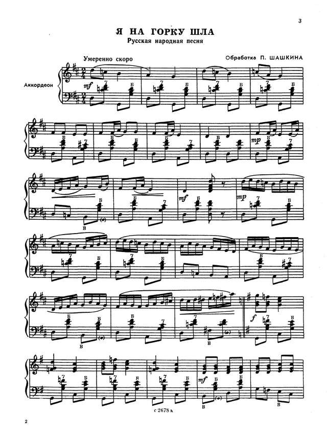 Репертуар аккордеониста - выпуск 27_Страница_02.jpg