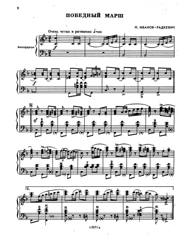 Репертуар аккордеониста - выпуск 29_Страница_03.jpg