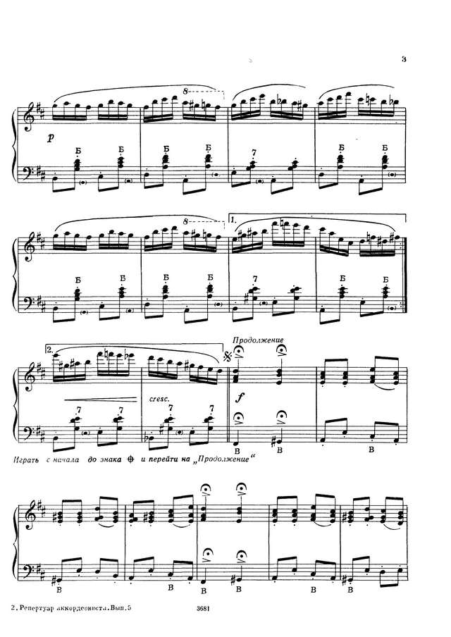 Репертуар аккордеониста - выпуск 5_Страница_04.jpg