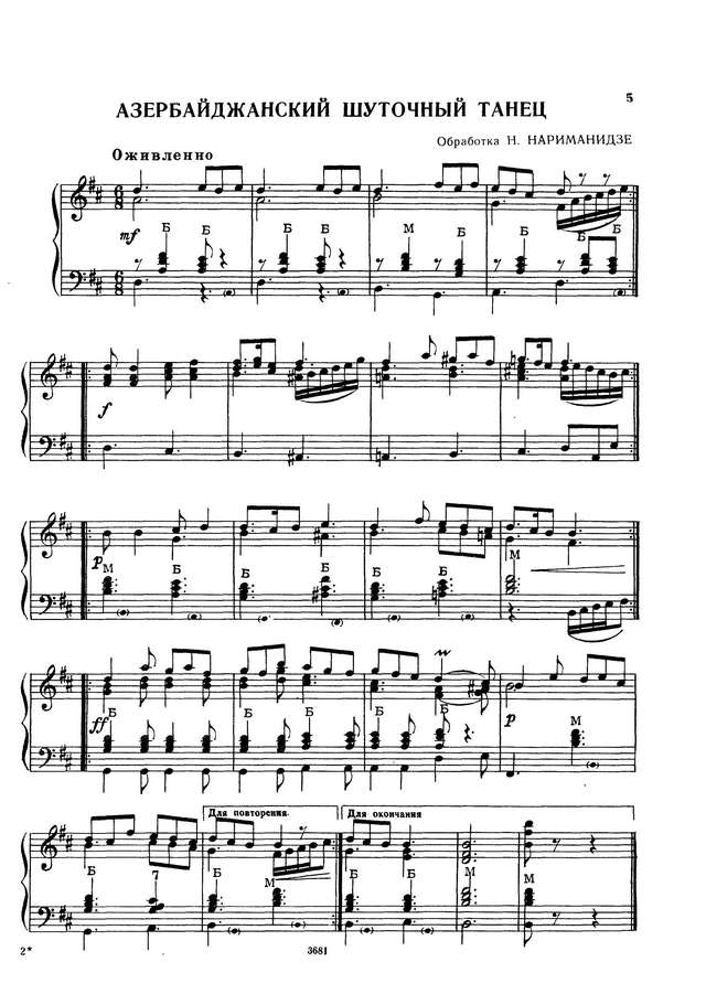 Репертуар аккордеониста - выпуск 5_Страница_06.jpg