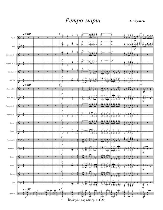 Ретро-марш. А. Жульев (партитура)_1.jpg