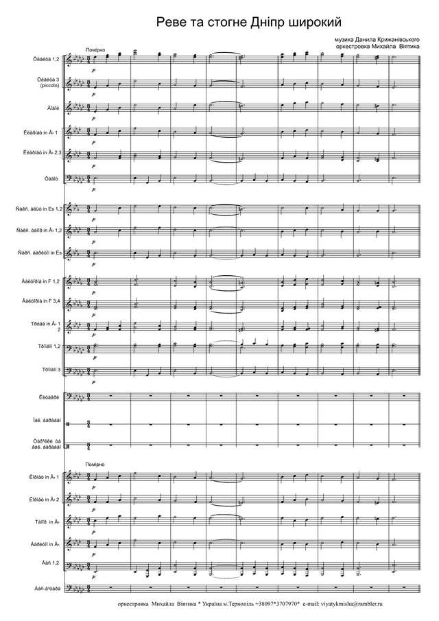Реве та стогне Дніпр широкий. Крижанівський Д., Шевченко Т (партитура)_1.jpg