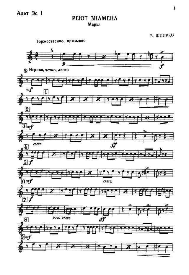 Реют знамена. Марш. В. Шпирко (партии)_Страница_01.jpg