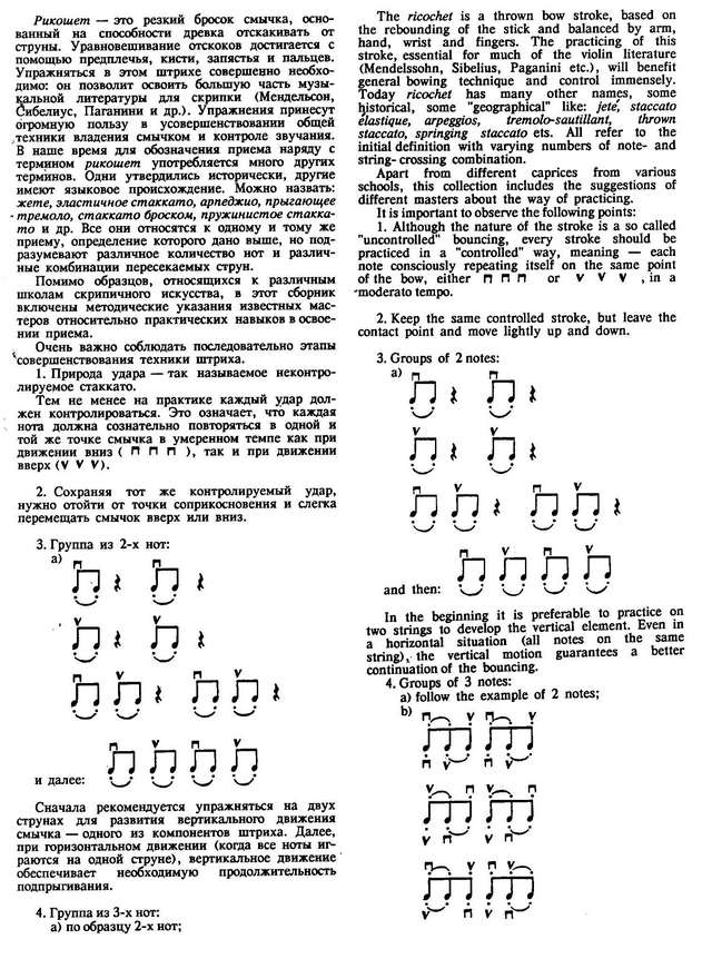 Рикошет. Упражнения, этюды и каприсы. Том 1_Страница_01.jpg