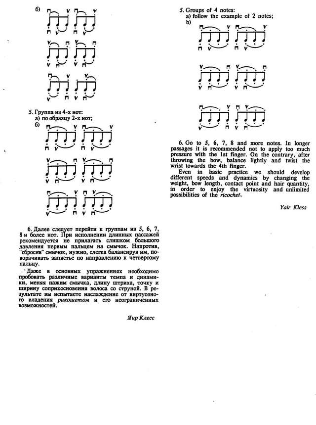 Рикошет. Упражнения, этюды и каприсы. Том 1_Страница_02.jpg