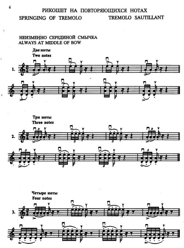 Рикошет. Упражнения, этюды и каприсы. Том 1_Страница_06.jpg