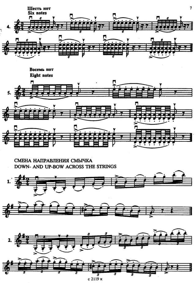Рикошет. Упражнения, этюды и каприсы. Том 1_Страница_07.jpg