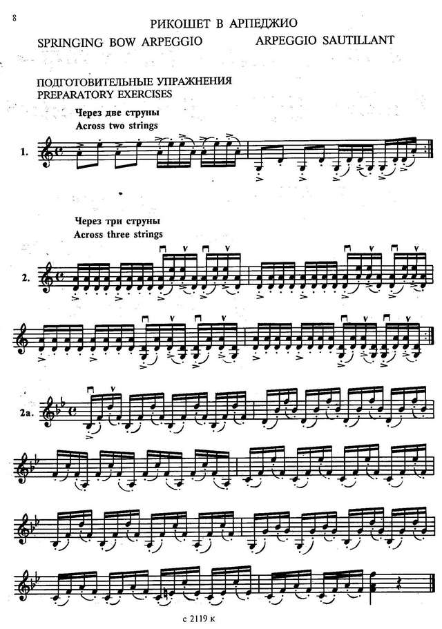 Рикошет. Упражнения, этюды и каприсы. Том 1_Страница_08.jpg