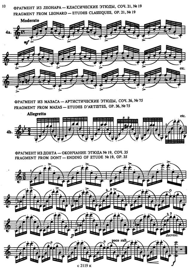 Рикошет. Упражнения, этюды и каприсы. Том 1_Страница_10.jpg