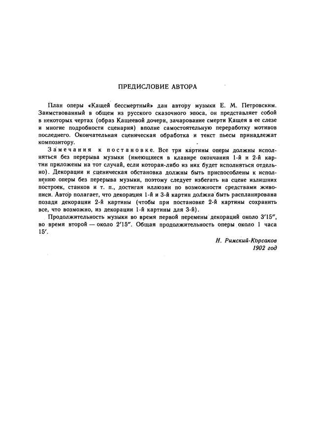 Римский-Корсаков Н. А. Кащей бессмертный_Страница_001.jpg