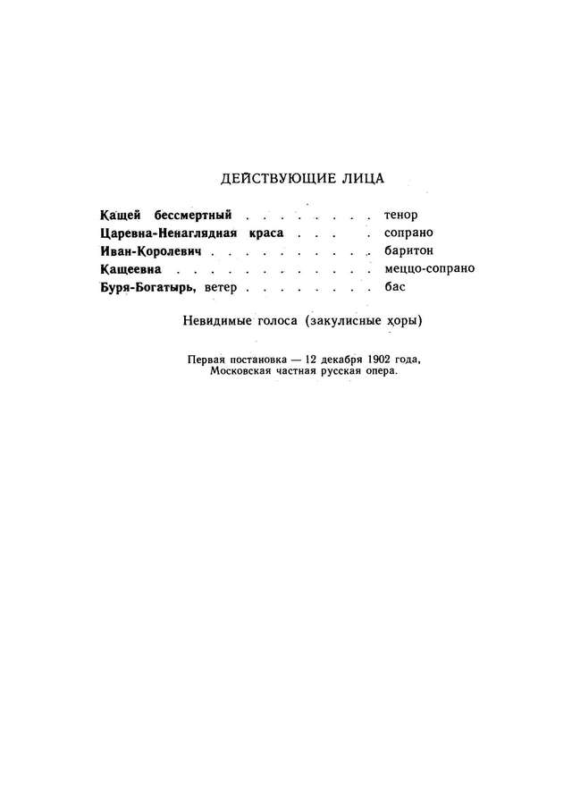 Римский-Корсаков Н. А. Кащей бессмертный_Страница_002.jpg