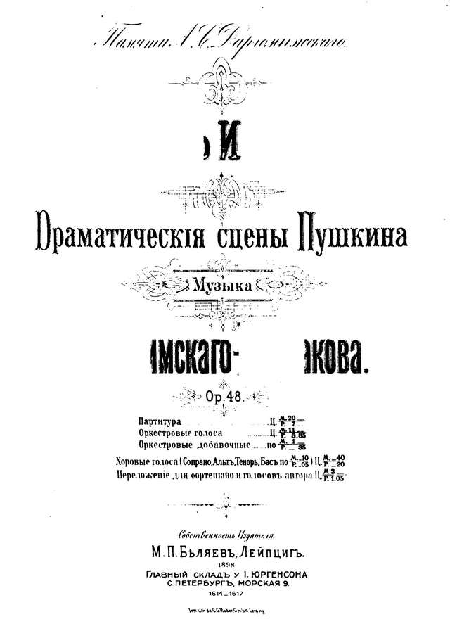 Римский-Корсаков Н. А. Моцарт и Сальери_Страница_01.jpg
