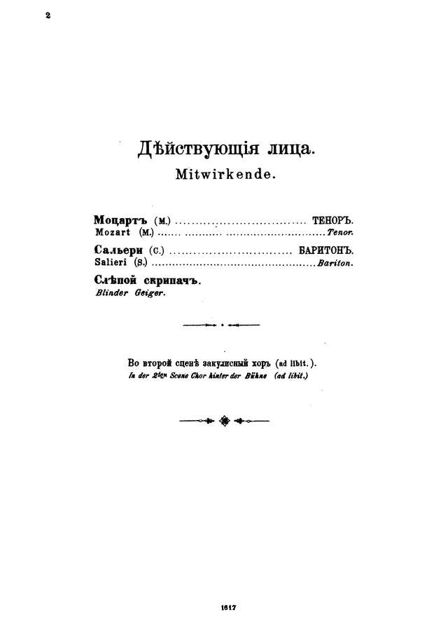 Римский-Корсаков Н. А. Моцарт и Сальери_Страница_02.jpg