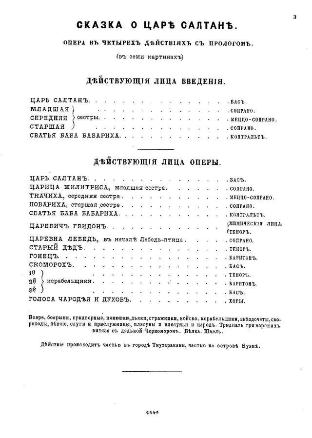 Римский-Корсаков Н. А. Сказка о царе Салтане_compressed_Страница_001.jpg
