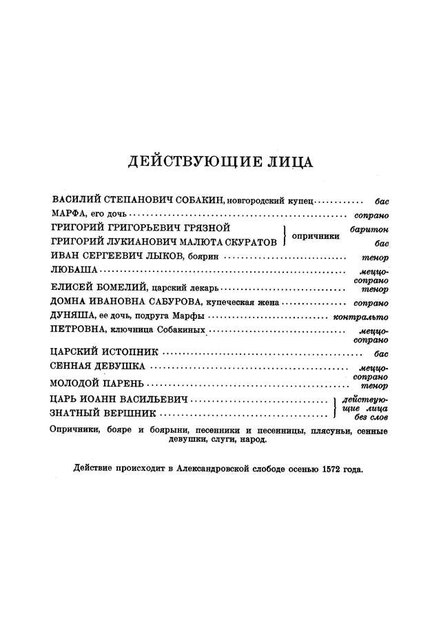 Римский-Корсаков Н. А. Царская невеста_Страница_001.jpg