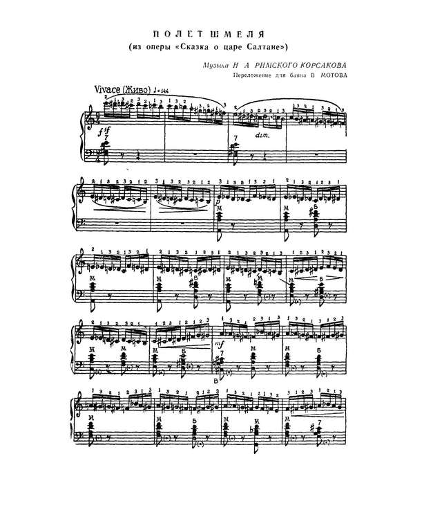 Римский Корсаков Н. Полёт шмеля (Мотов)_Страница_1.jpg