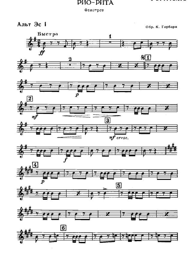 Рио Рита (Для тебя, Рио Рита). Сантеухини Э (партии)_01.jpg