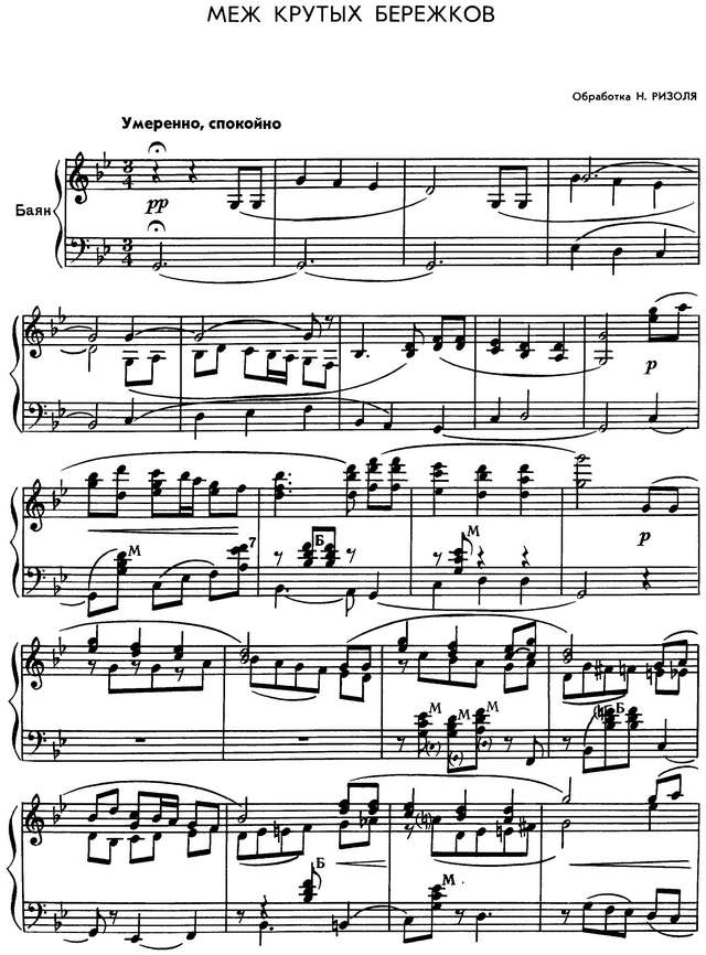 Ризоль И. Меж крутых бережков_Страница_1.jpg