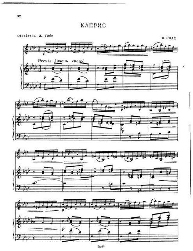 Роде П. Каприс №18 с ф-но_Страница_1.jpg